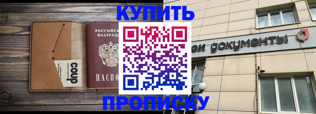 прописка для работы в Волосово